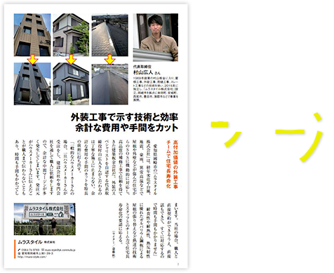 雑誌にも掲載されました！